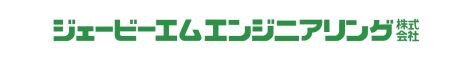 JBMengineeringロゴOL_katakana_color-06.jpg